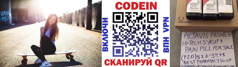 Codein Purple Drank  Купить где  Боготол 